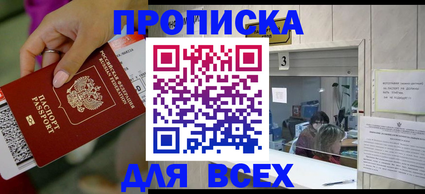 прописка для работы в Белгородской области