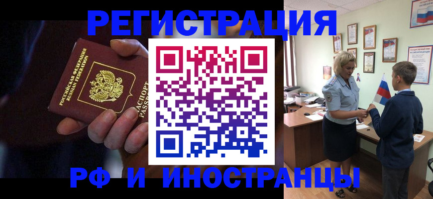 регистрация в Белгородской области